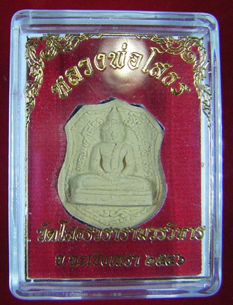 หลวงพ่อโสธรเนื้อผงสวยๆพร้อมกล่องเดิมจากวัด เคาะเดียวแดงเลยครับ