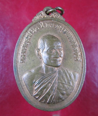 เหรียญรุ่นแรกหลวงพ่อแฟ้มพระครูวรพรตศีลขันต์ วัดป่า ปี16( เคาะเดียว)