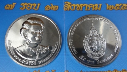 เหรียญกษาปณ์ที่ระลึก 7 รอบ เฉลิมพระเกียรติสมเด็จพระนางเจ้าสิริกิติ์ พระบรมราชินีนาถ ชนิดราคา 50 บาท 