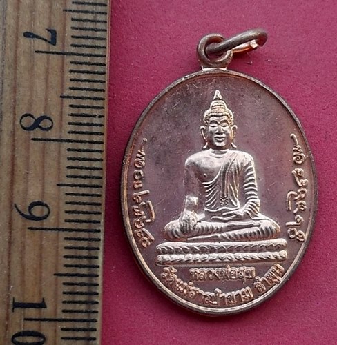 วัดใจเริ่ม 10 บาท กับ เหรียญหลวงพ่อสุข วัดแม่สารป่าขาม จ.ลำพูน ปี๒๕๕๗.…AN531