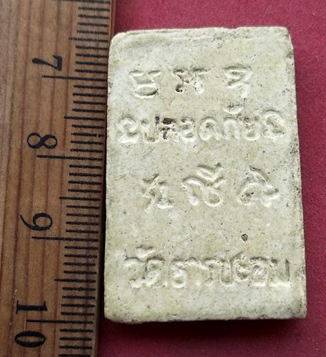 วัดใจเริ่ม 10 บาท กับ ผงสมเด็จวัดธารชะอม อ.ทุ่งเสลี่ยม จ.สุโขทัย    ....AH647