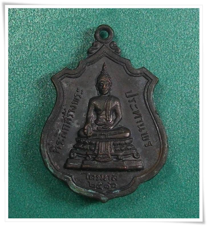 ลพ.แพ วัดพิกุลทอง สิงห์บุรี " เหรียญไตรมาส 2516 "