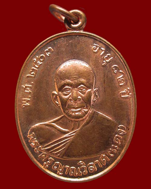 เหรียญหลวงพ่อแดง วัดเขาบันไดอิฐ จ.เพชรบุรี (ย้อนยุค) รุ่น"เสาร์ ๕" ปี ๒๕๓๔ เนื้อทองแดงผิวไฟ สวยเดิมๆ