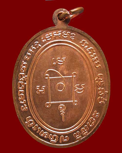 เหรียญหลวงพ่อแดง วัดเขาบันไดอิฐ จ.เพชรบุรี (ย้อนยุค) รุ่น"เสาร์ ๕" ปี ๒๕๓๔ เนื้อทองแดงผิวไฟ สวยเดิมๆ