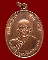 เหรียญหลวงพ่อแดง วัดเขาบันไดอิฐ จ.เพชรบุรี (ย้อนยุค) รุ่น"เสาร์ ๕" ปี ๒๕๓๔ เนื้อทองแดงผิวไฟ สวยเดิมๆ