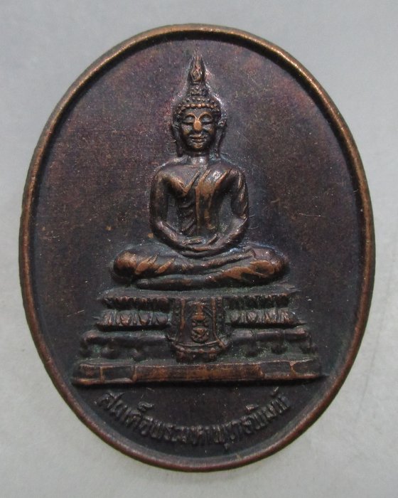 20 บาท เหรียญสมเด็จพระมหาพุทธพิมพ์ วัดไชโยฯ จ อ่างทอง