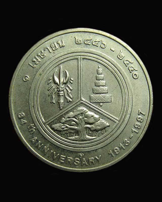 เหรียญในหลวง ร.6 ผู้พระราชทานกำเนิดธนาคารออมสิน 1 เมย.2456 - 2540 