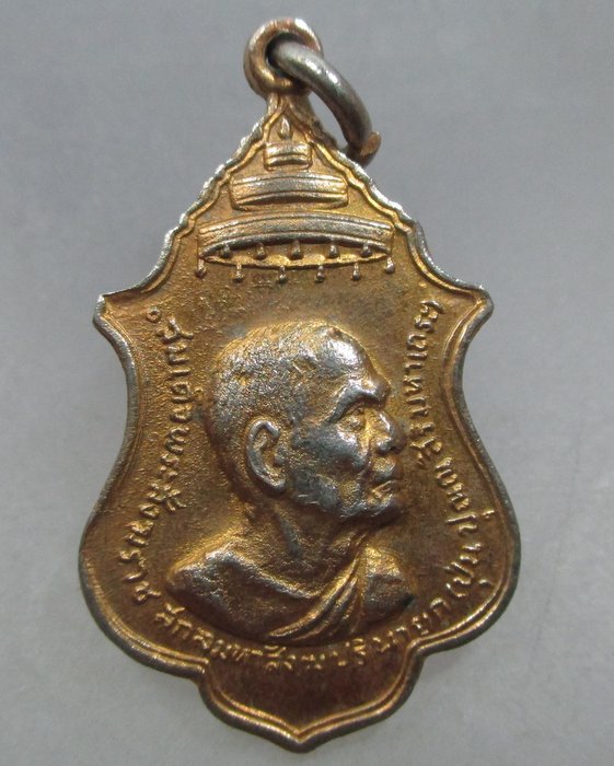 20 บาท เหรียญสมเด็จพระสังฆราช (ปุ่น) หลังหลวงพ่อสด วัดปากน้ำ