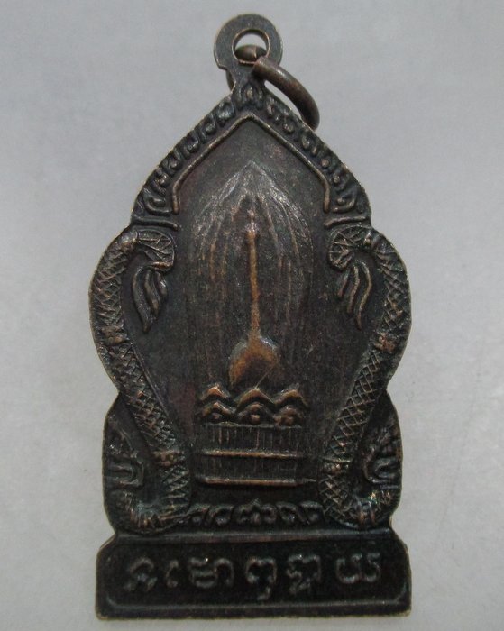 20 บาท เหรียญสร้างศาลาหลวงปู่นครเปงจาน ๑๔๐๐ ปี