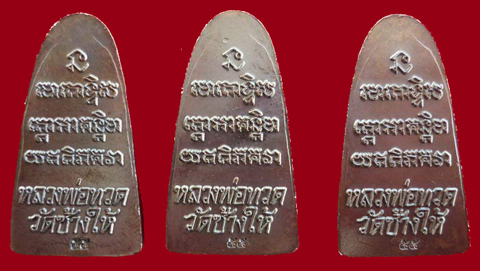 หลวงปู่ทวดหลังหนังสือ วัดช้างให้ ปัตตานี ปี2555 เคาะเดียวแดง 3 องค์