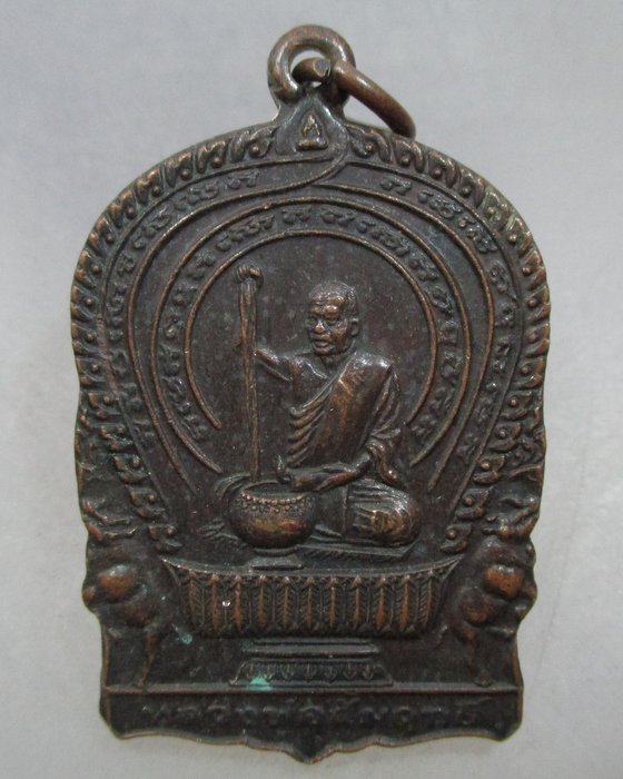 20 บาท เหรียญนั่งพานหลวงพ่อสัมฤทธิ์ วัดถ้ำแฝด จ กาญจนบุรี 