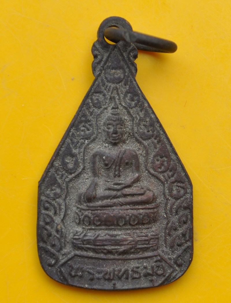 เหรียญพระพุทธมุนี