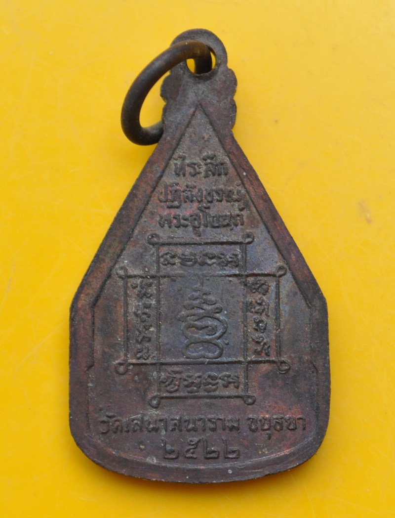 เหรียญพระพุทธมุนี