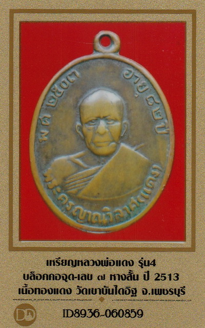 บัตรรับประกันพระแท้