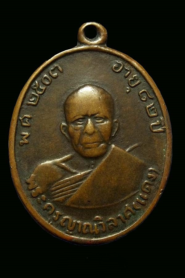 เหรียญ ลพ.แดง รุ่น ๔ บล็อคคอจุด - เลข ๗ หางสั้น ปี ๑๓ เนื้อทองแดง วัดเขาบันไดอิฐ เพชรบุรี