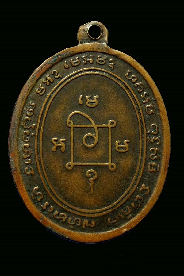 เหรียญ ลพ.แดง รุ่น ๔ บล็อคคอจุด - เลข ๗ หางสั้น ปี ๑๓ เนื้อทองแดง วัดเขาบันไดอิฐ เพชรบุรี