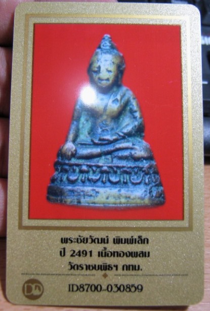 บัตรรับประกันพระแท้