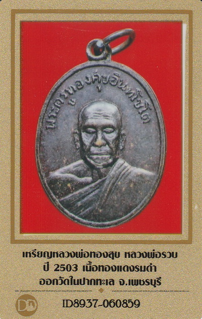 บัตรรับประกันพระแท้