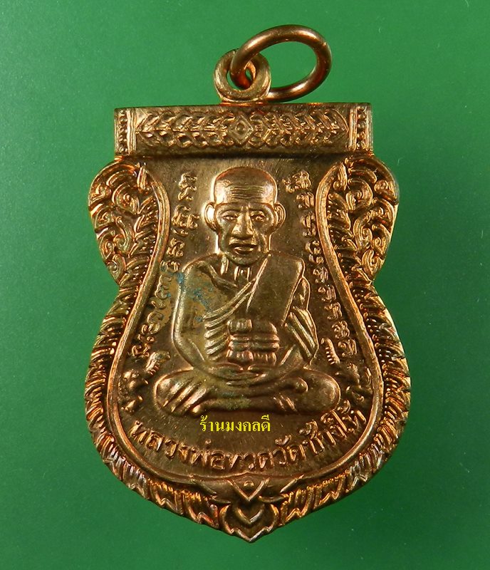 เหรียญเสมาลป.ทวด รุ่น100 ปี อ.ทิม วัดช้างให้ ปี55 เนื้อทองแดงผิวไฟ #25