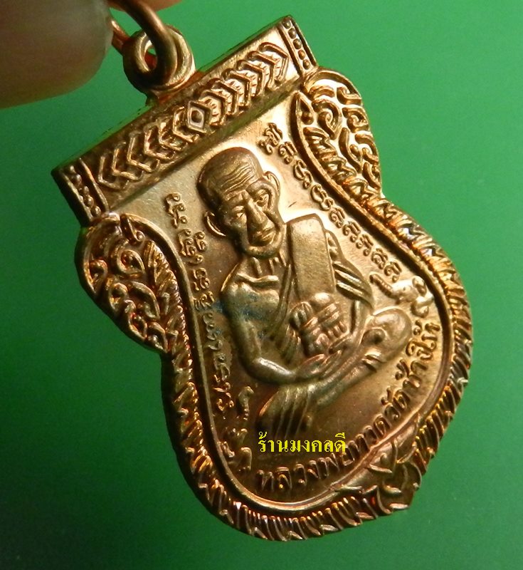 เหรียญเสมาลป.ทวด รุ่น100 ปี อ.ทิม วัดช้างให้ ปี55 เนื้อทองแดงผิวไฟ #25