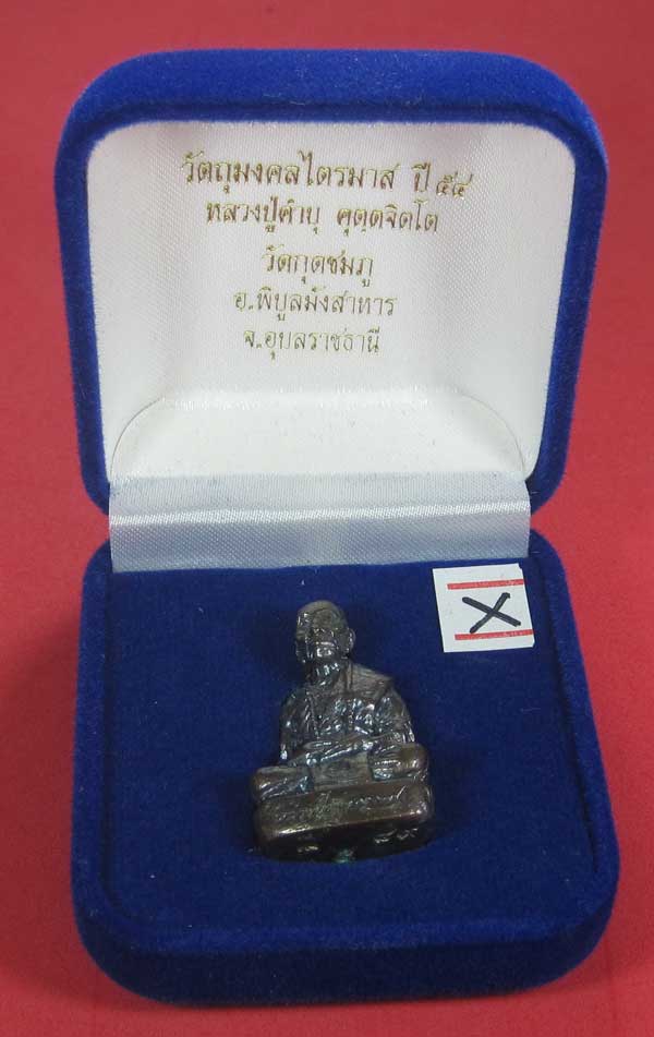 (พิมพ์ใหญ่)ทองแดงหล่อโบราณฐานภูเขา รูปหล่อหลวงปู่คำบุ คุตฺตจิตฺโต วัดกุดชมภู จ.อุบลราชธานี สายอิสาน