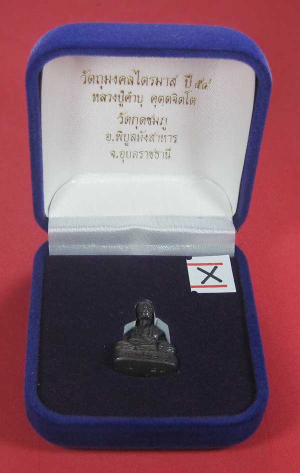 (พิมพ์เล็ก)ทองแดงหล่อโบราณฐานภูเขา รูปหล่อหลวงปู่คำบุ คุตฺตจิตฺโต วัดกุดชมภู จ.อุบลราชธานี สายอิสาน