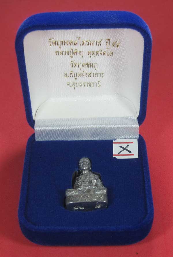(เนื้อตะกั่ว)วัดใจ(พิมพ์ใหญ่)หล่อโบราณฐานภูเขารูปหล่อหลวงปู่คำบุ คุตฺตจิตฺโต วัดกุดชมภูจ.อุบลราชธานี