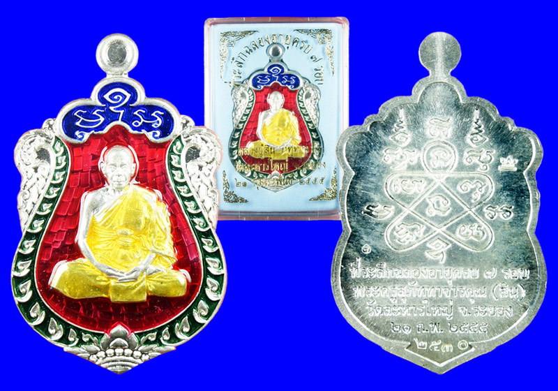 พระเหรียญเสมา 7 รอบหลวงพ่อสิน วัดละหารใหญ่ เนื้อเงิน(ลงยา 4 สี) หมายเลข#2530