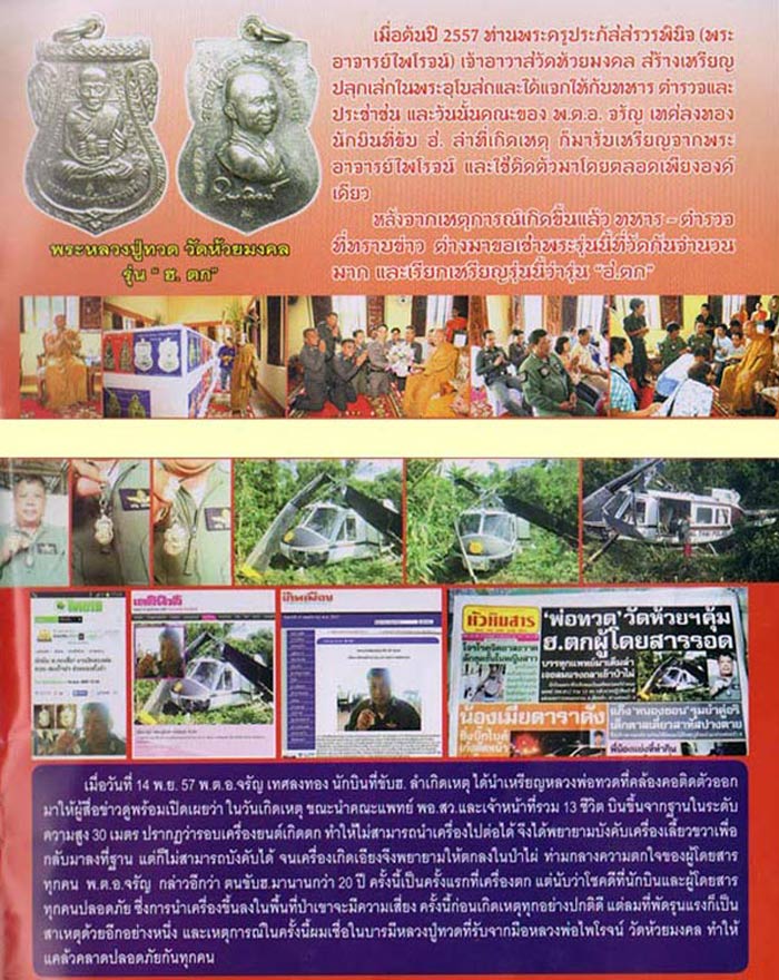 พระเหรียญเสมาหลวงปู่ทวดหลัง อ.ไพโรจน์ วัดห้วยมงคล รุ่นเลื่อนสมณศักดิ์(ประสบการณ์ ฮ.ตก) เนื้ออัลปาก้า