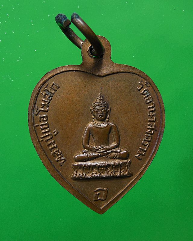 เหรียญหัวใจหลวงปู่เย่อวัดอาษาปี21