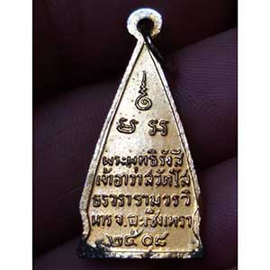 เหรียญหลวงพ่อโสธร ปี ๒๕๐๘ เนื้อกระไหล่ทอง