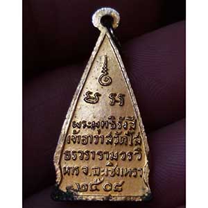 เหรียญหลวงพ่อโสธร ปี ๒๕๐๘ เนื้อกระไหล่ทอง