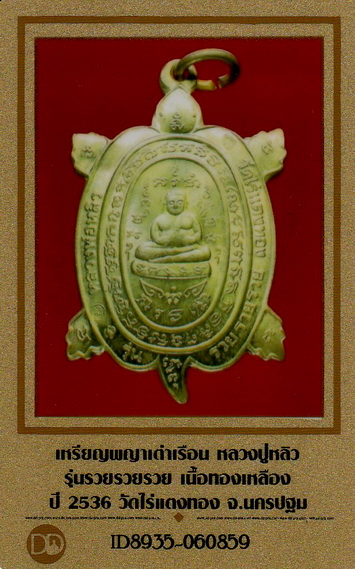 บัตรรับประกันพระแท้