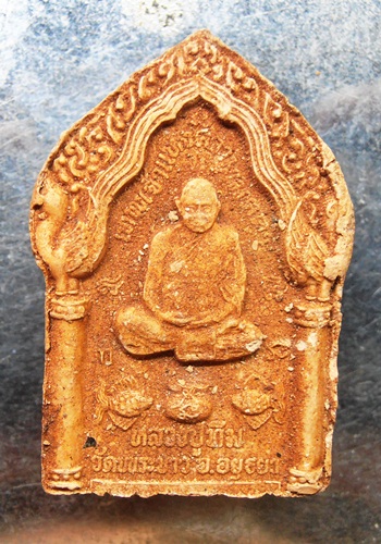 พระผงหลวงปู่ทิม วัดพระขาว หลังกุมารทองประสพโชค ออกวัดซับลำใย หลวงปู่หมุนร่วมปลุกเสกครับ