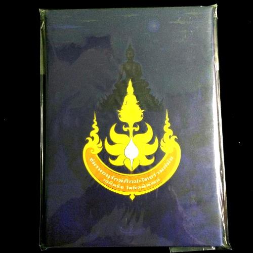 แบ่งปันหนังสือทำเนียบชมรม รักษ์ศิลป์ร่วมสมัยอาจารย์เฉลิมชัย โฆษิตพิพัฒน์