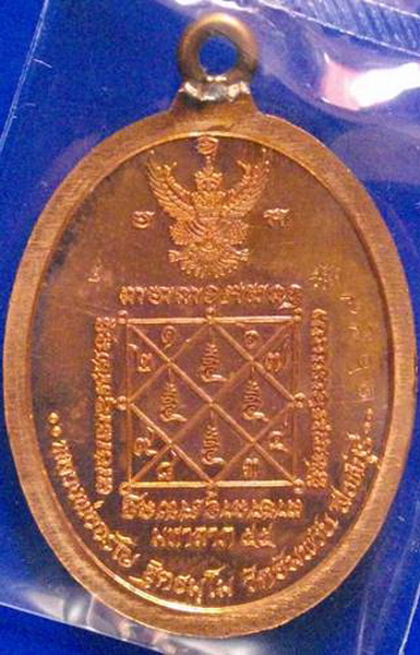 เหรียญห่วงเชื่อม เนื้อทองแดงนอก หลวงพ่อจรัญ วัดอัมพวัน โค๊ต2659 พร้อมกล่อง