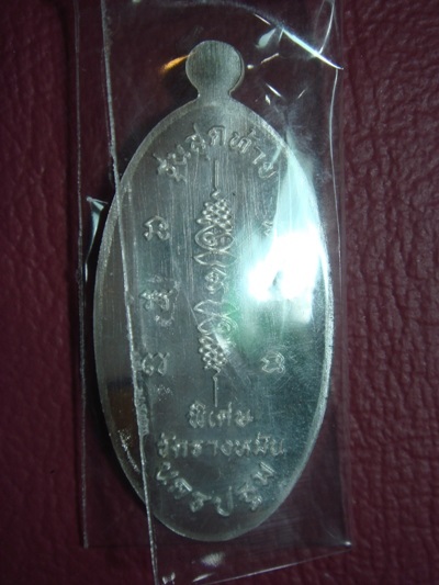 เหรียญใบขี้เหล็กรุ่นสุดท้ายยันต์สวนพิมพ์ใหญ่ เนื้อเงิน หลวงปู่แผ้ว ปวโร วัดรางหมัน