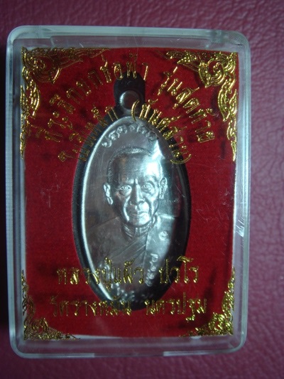 เหรียญใบขี้เหล็กรุ่นสุดท้ายยันต์สวนพิมพ์ใหญ่ เนื้อเงิน หลวงปู่แผ้ว ปวโร วัดรางหมัน