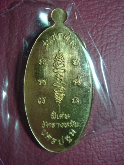 เหรียญใบขี้เหล็กรุ่นสุดท้ายยันต์สวน พิมพ์ใหญ่ เนื้อฝาบาตร หลวงปู่แผ้ว ปวโร วัดรางหมัน