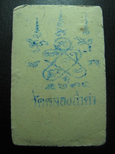 พระสมเด็จชินบัญชร หลวงพ่อสาคร รุ่นไตรมาส ๕๑ มาพร้อมกล่องเดิม