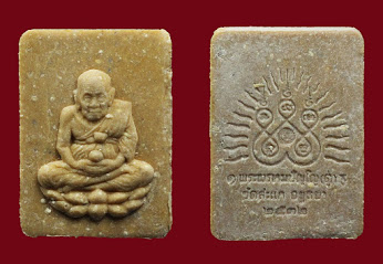 พระผงเปิดโลกมรดกชิ้นสุดท้ายหลวงปู่ดู่ วัดสะแก 