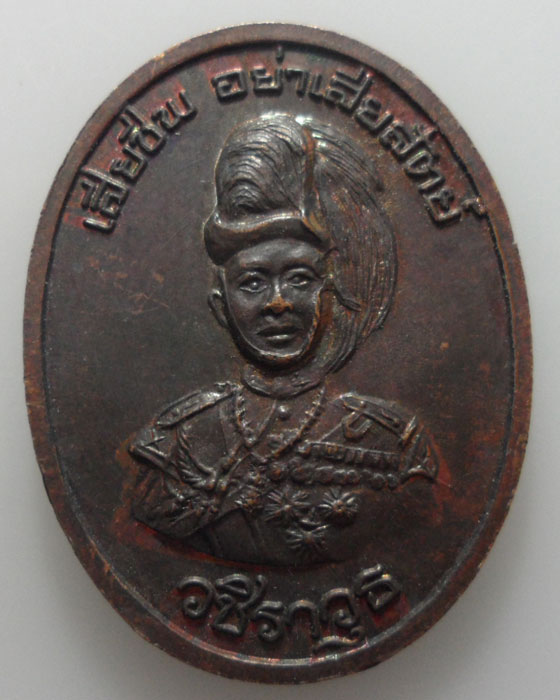 *** จ.ระยอง *** เหรียญวชิราวุธ หลวงปู่คร่ำ ยโสธโร วัดวังหว้า