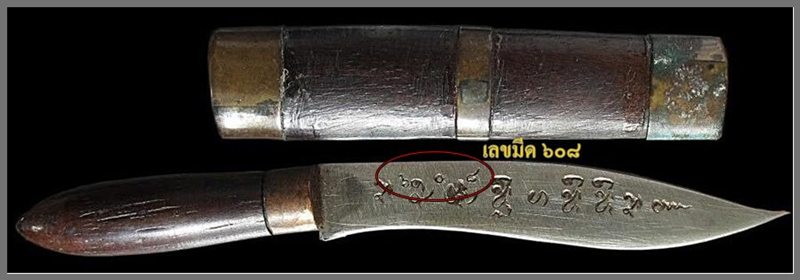 มีดหมอหลวงปู่ชื้น พุทธสโร วัดญาณเสน จ.อยุธยา รุ่น ๓ ปี ๒๕๔๕