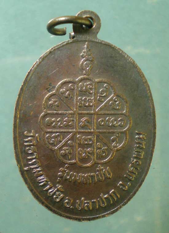 เหรียญรุ่นมหาชัย หลวงปู่คำพัน วัดธาตุมหาชัย