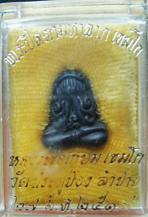 พระปิดตามหาลาภ