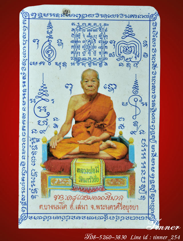 รูปหลวงพ่อมี หลังคาถาปัจเจกพระพุทธเจ้า