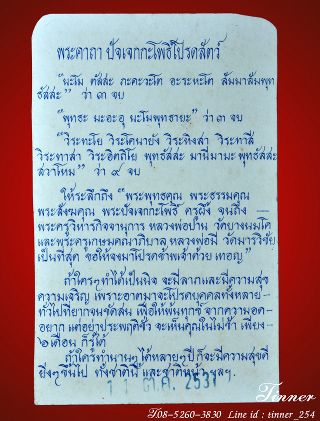 รูปหลวงพ่อมี หลังคาถาปัจเจกพระพุทธเจ้า