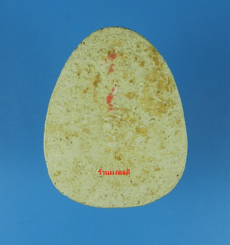 พระปิดตามหาลาภ แช่น้ำมนต์ หลวงพ่อเกษม เขมโก สุสานไตรลักษณ์ จ.ลำปาง ปี38 พร้อมเลี่ยมกรอบไมรคอน