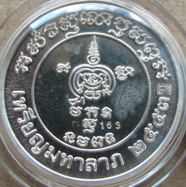 เหรียญ"มหาลาภ"หลวงตาหลวงปู่บุญหนา วัดป่าโสตถิผล จ.สกลนคร ปี2553 เนื้อเงิน หมายเลข163พร้อมกล่อง+เลี่่