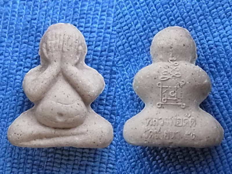 พระปิดตามหาเศรษฐี (พิมพ์ตุ๊กตา) เนื้อผงว่าน  หลวงพ่อตัด วัดชายนา ปลุกเสกในปี ๒๕๕๑ ตอกโค๊ต นะเมตตา ใต